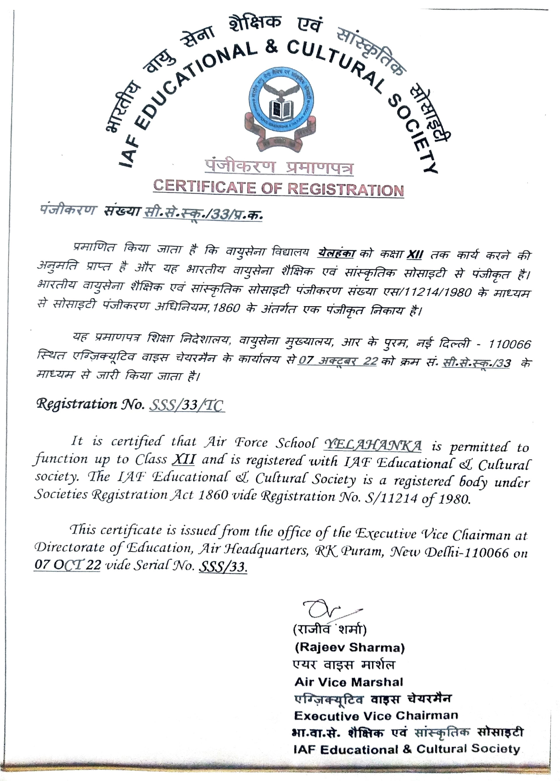 Air Force School Yelahanka, Bangalore